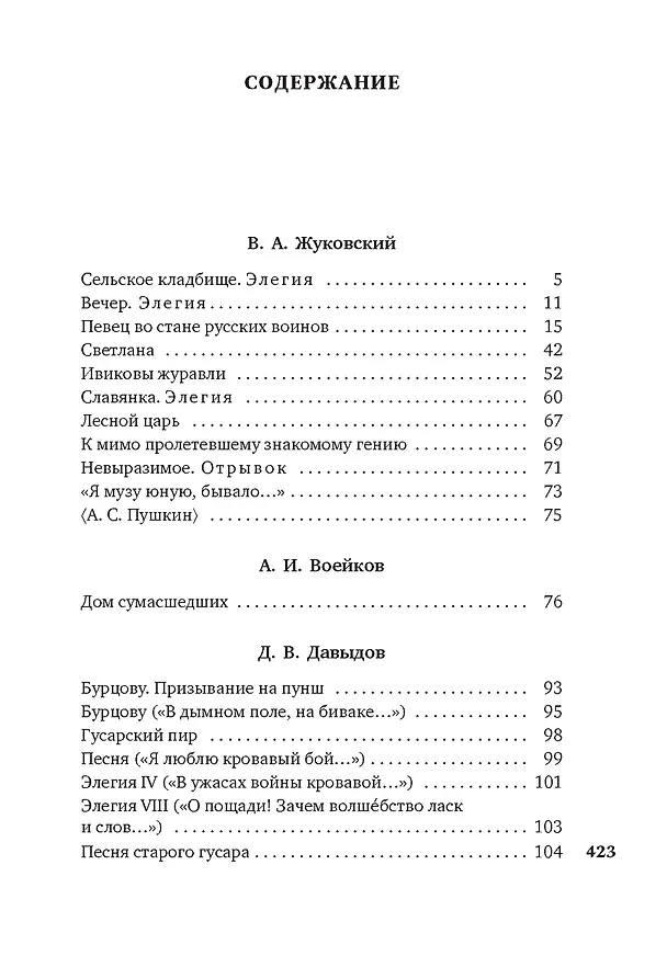 Книга Поэты пушкинской поры () — 3