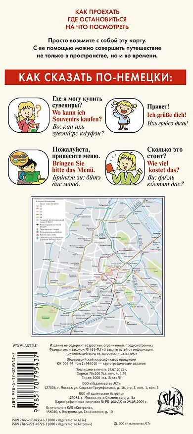 Книга Карта+разг.+метро.Вена.Рус.-нем.разг. () — 2