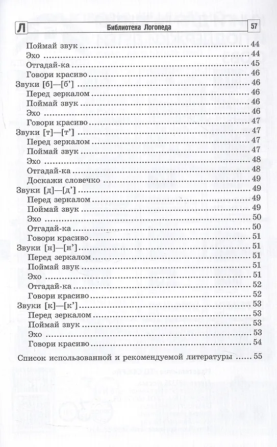 Книга Артикуляционная гимнастика для малышей (Рубинская Наталья) — 3