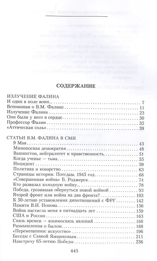 Книга Валентин Фалин - уникальная фигура советской дипломатии (Валентин Фалин) — 2