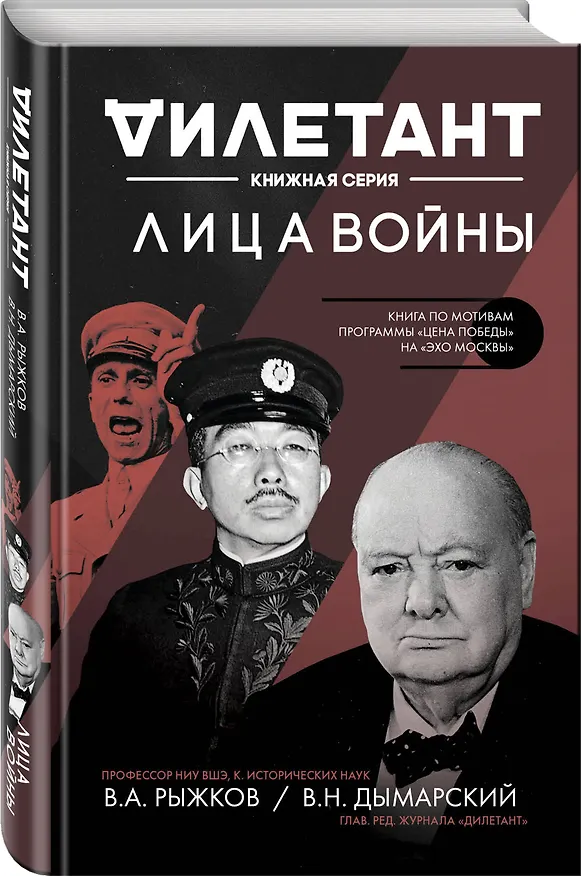 Книга Лица войны (Виталий Дымарский) — 4