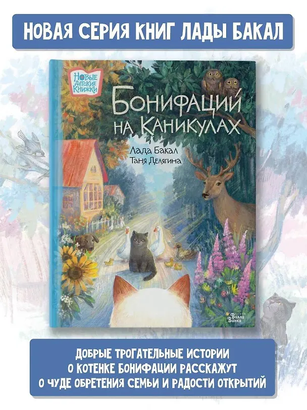 Книга Бонифаций на каникулах (Лада Бакал) — 6