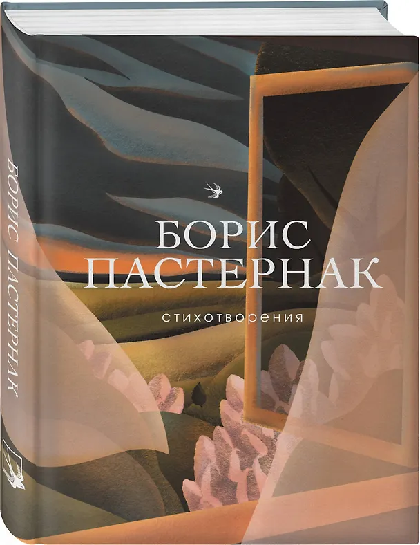 Книга Стихотворения (Борис Пастернак) — 5