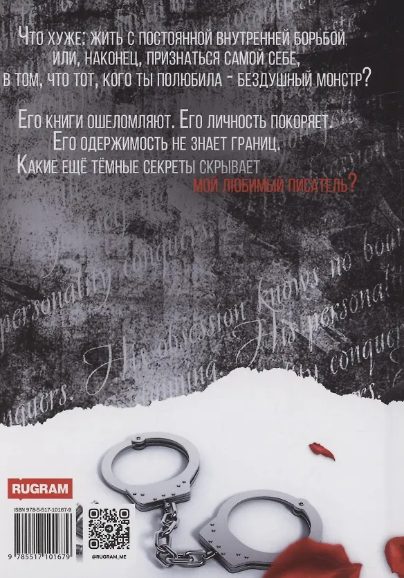 Книга Мой любимый писатель (Кира Лафф) — 2