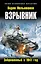 Взрывник. Заброшенный в 1941год — 2436692 — 1