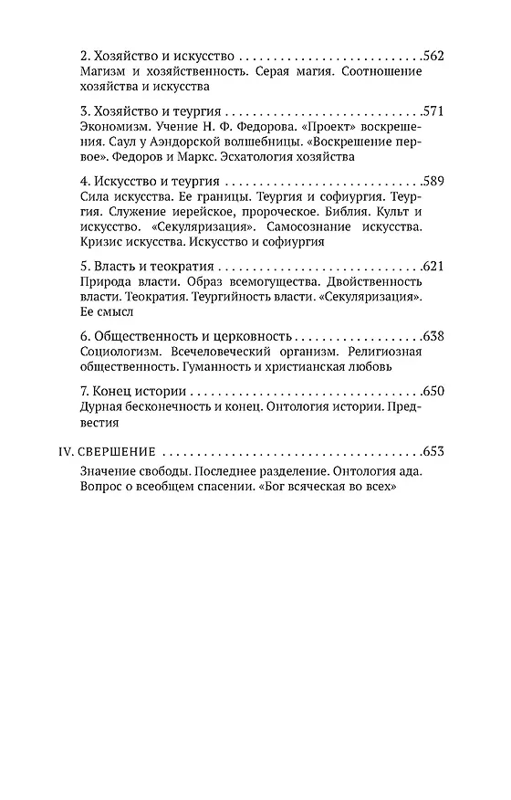 Книга Свет невечерний (Сергей Булгаков) — 10