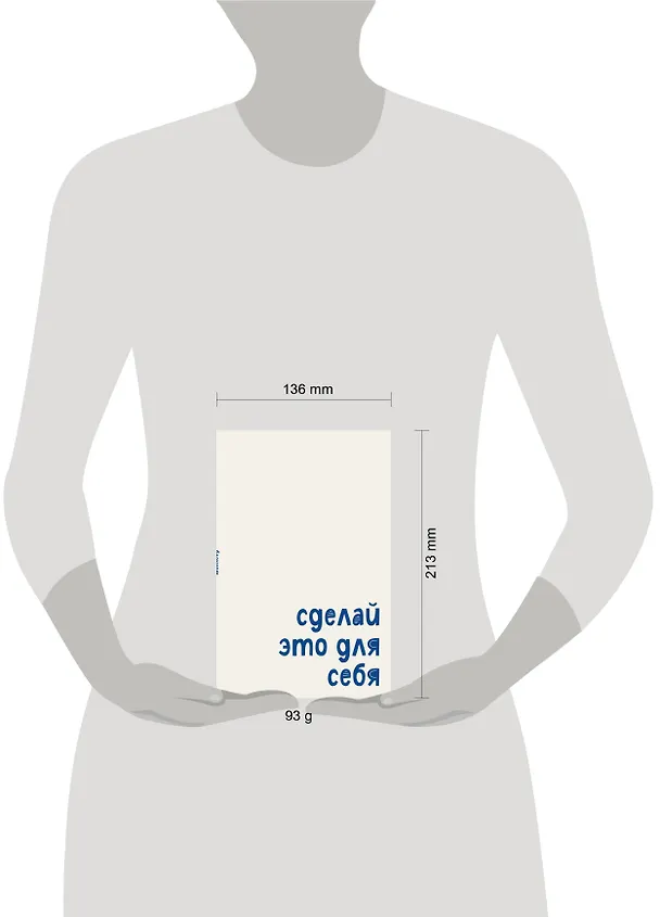Блокнот. Сделай это для себя (А5, на скобе, 64 стр.) 3166713 — 5