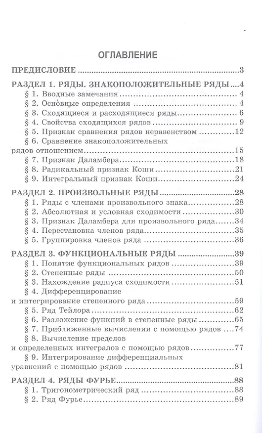 Книга Ряды: Уч.пособие, 2-е изд., перераб. и доп. (Римма Карасева) — 2