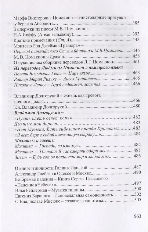 Книга Разноименное: очерки, статьи, рецензии () — 5