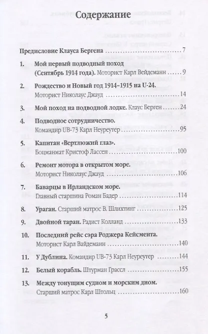 Книга Мы всё еще живы! Рассказы германских подводников () — 2
