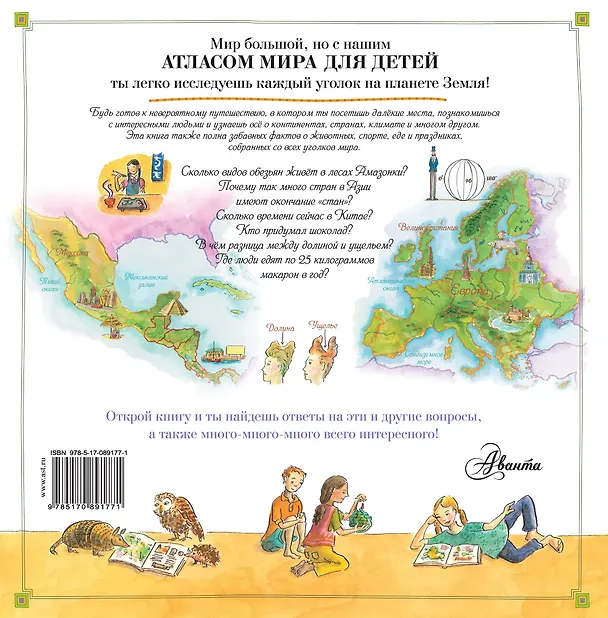 Книга Атлас мира для детей (Хетэр Эликзэндэр) — 2
