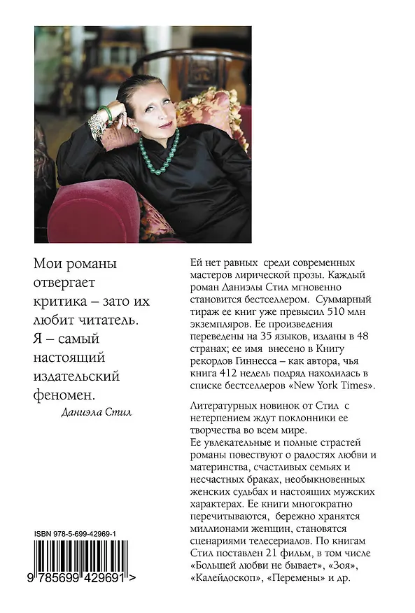 Книга Калейдоскоп : роман (Даниэла Стил) — 2