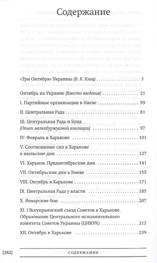 Книга Революция на Украине От Керенщины до немец. оккупации (БиблРусРев) Эрдэ () — 2