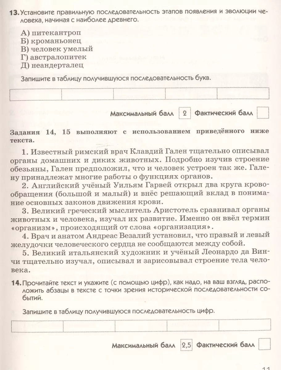 Биология. Диагностические работы к учебнику Д. В. Колесова, Р. Д. Маш, И.  Н. Беляева 