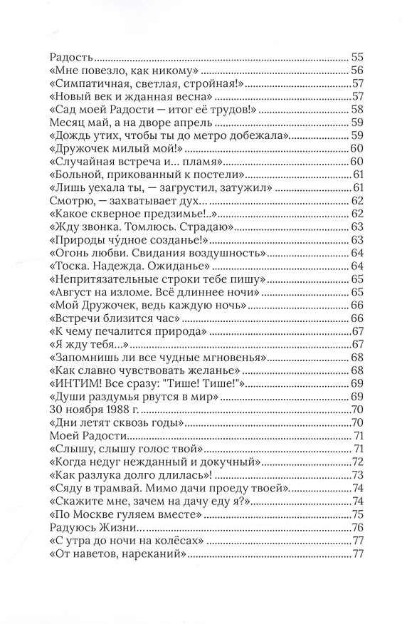 Книга Жизнь хороша! Печаль моя светла! (Борис Басманов) — 3