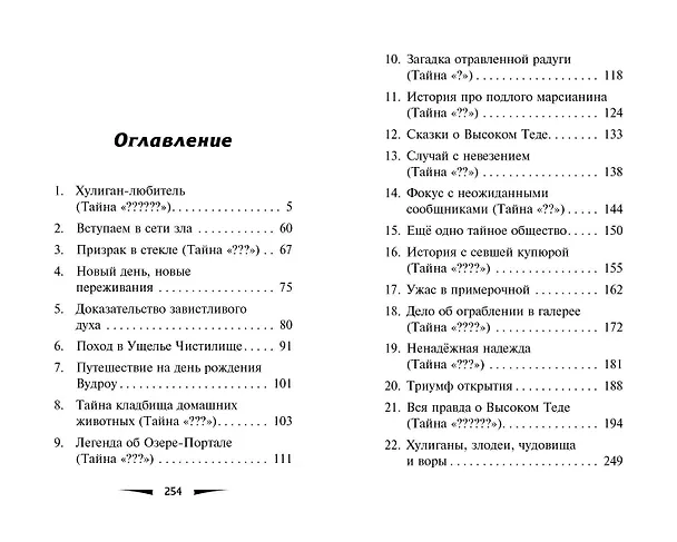 Книга Призрак Женщины в зелёном (Дэн Поблоки) — 11