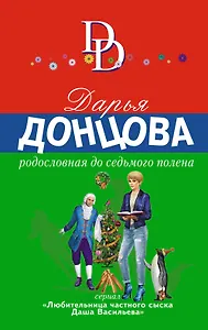 Родословная до седьмого полена