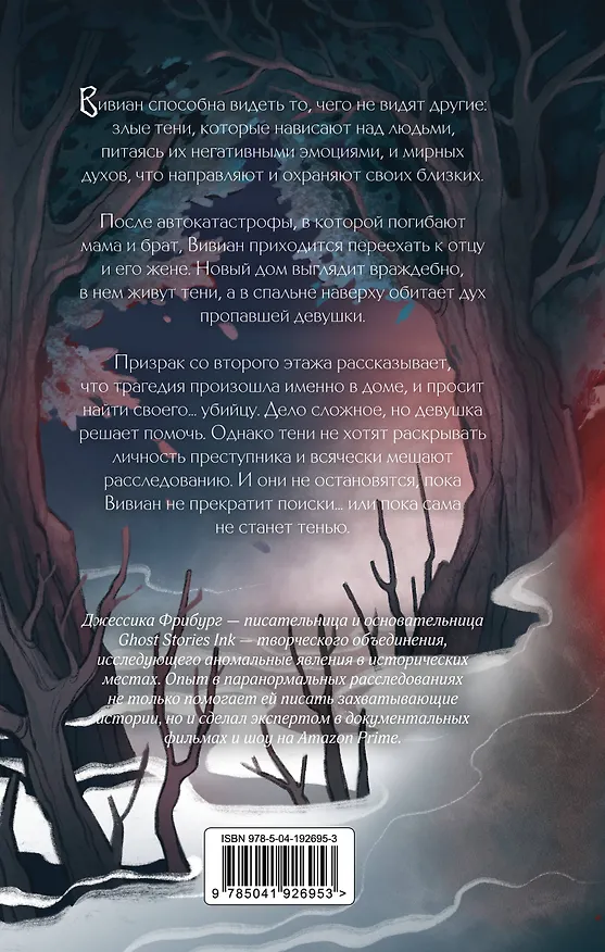 Книга Тени преследуют нас (Джессика Фрибург) — 2