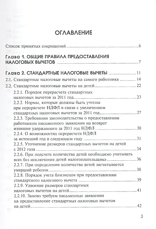 Книга Вычеты, уменьшающие НДФЛ.: Практическое пособие (Игорь Гейц) — 3