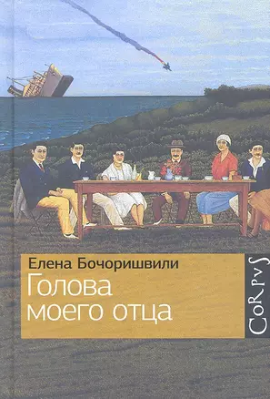 Голова моего отца — 2315158 — 1