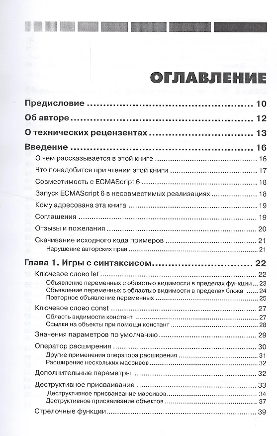 Книга Введение в ECMAScript 6 (Нараян Прасти) — 2