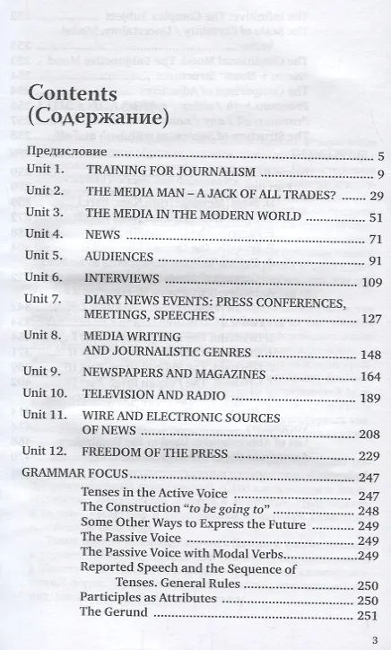 Книга Английский язык для медиаспециальностей (B1-B2). Учебник () — 2