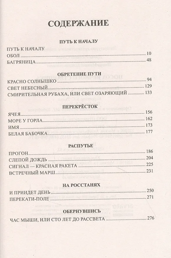 Книга Посох вечного странника (Михаил Попов) — 2