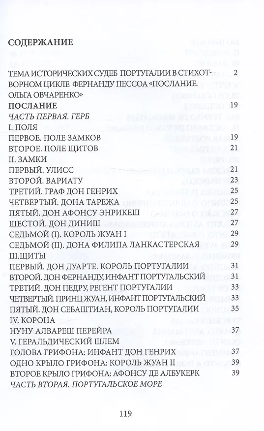 Книга Послание / Mensagem (Фернандо Пессоа) — 2