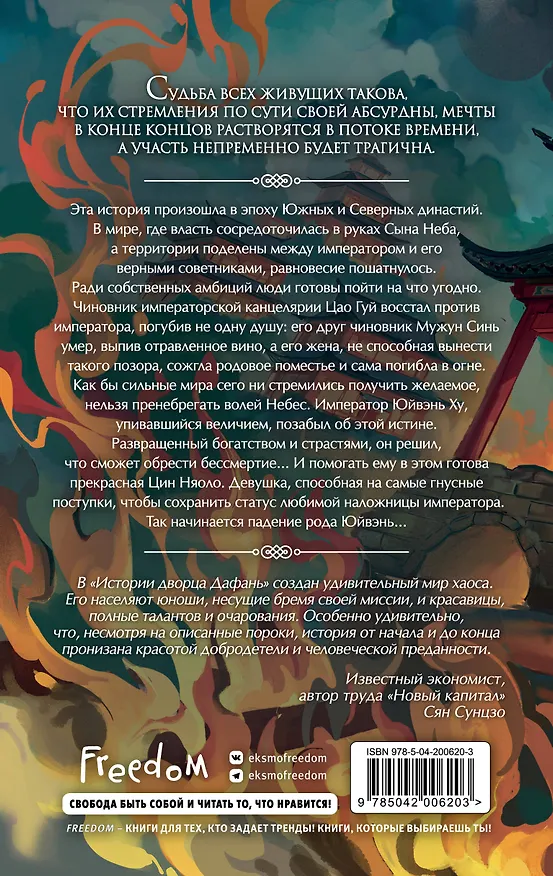 Книга Падение Башни Искушения (#1) (Ду Аньинь) — 2