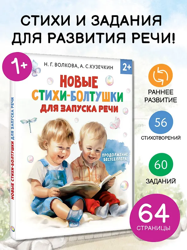 Книга Новые стихи-болтушки, которые научат малыша говорить правильно (А. Кузечкин, Наталия Волкова) — 5
