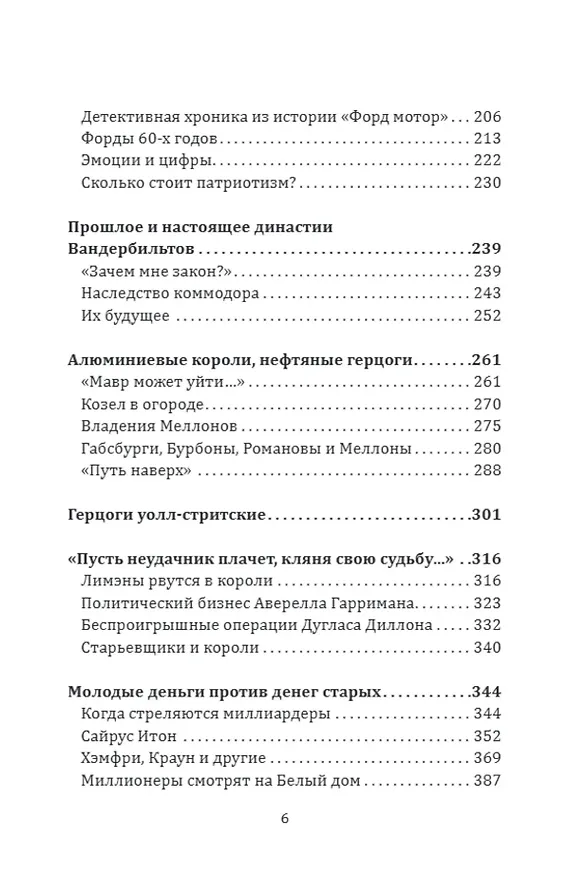 Книга Некоронованные короли Америки. Они держат в руках весь мир (Валентин Зорин) — 3
