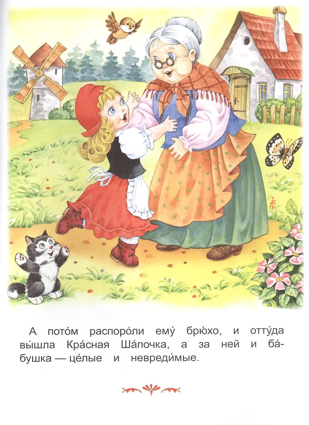 Книга Красная Шапочка (Шарль Перро) — 2