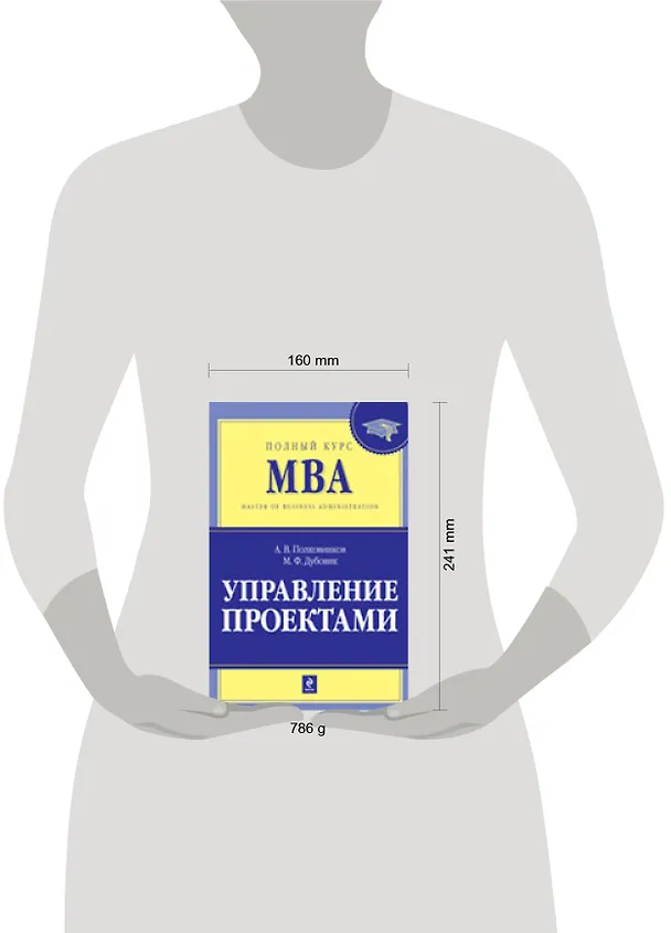 Книга Управление проектами (Алексей Полковников) — 2