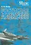 Ростислав Алексеев: Конструктор крылатых кораблей — 2535920 — 1