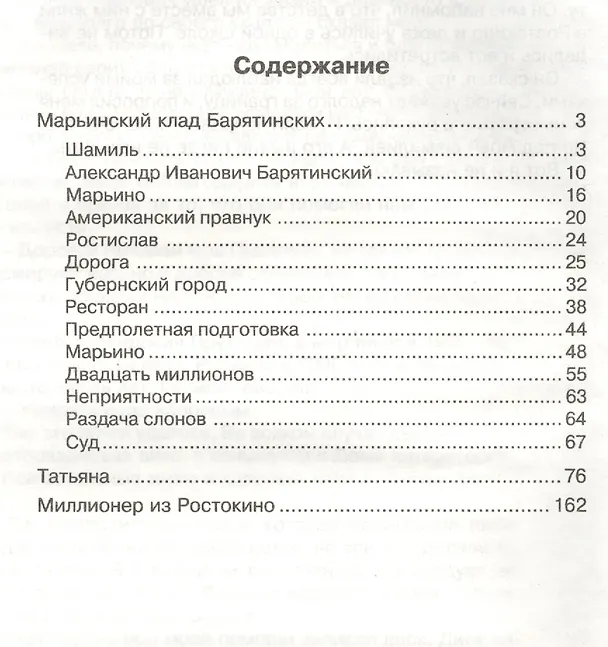 Книга Марьинский клад Барятинских (Измайлов) () — 2
