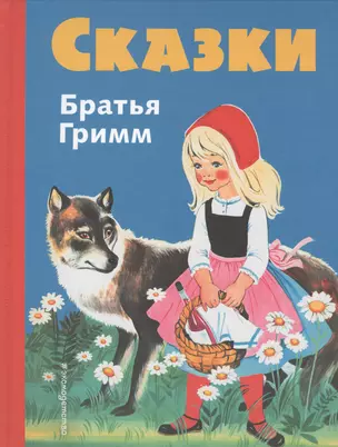 Сказки братьев Гримм. Синий сборник (илл.Кун и Маузер-П — 2575845 — 1