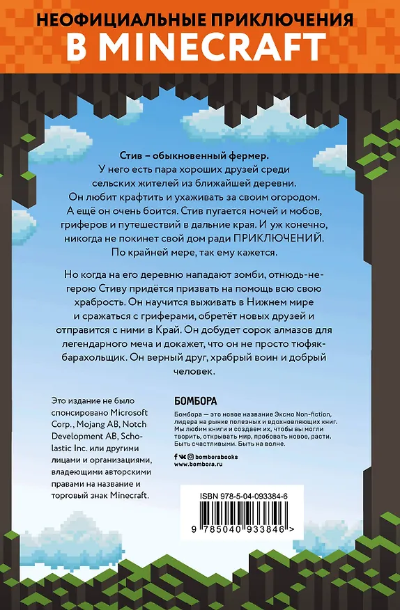 Книга В поисках алмазного меча. Книга 1 (Уинтер Морган) — 2