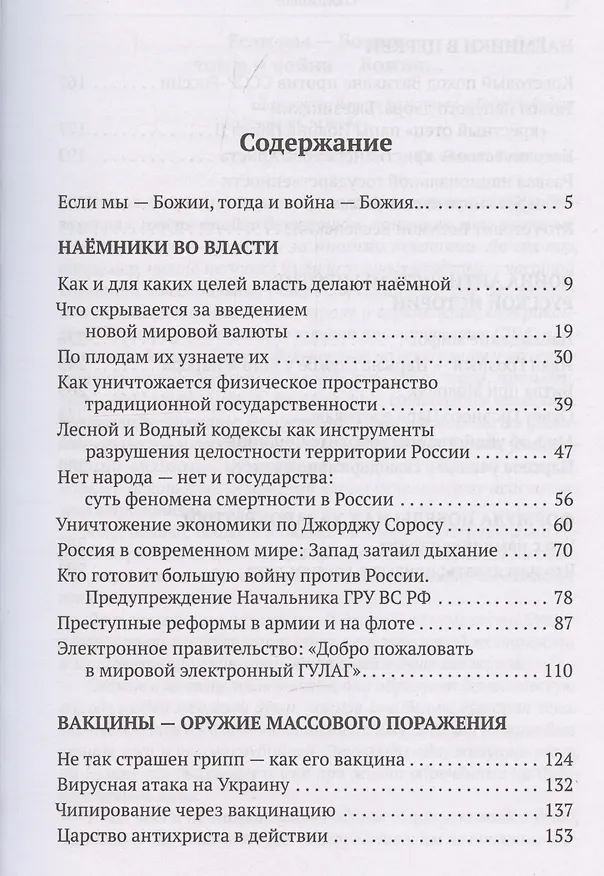 Книга Когда власть не от Бога. Тайные алгоритмы мирового господства (Татьяна Грачева) — 3