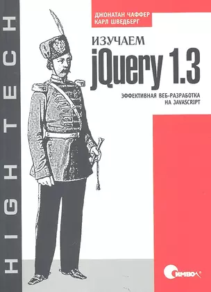 Изучаем jQuery 1.3. Эффективная веб-разработка на JavaScript — 2317528 — 1