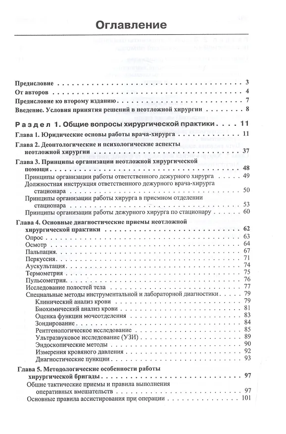 Книга Школа неотложной хирургической практики /2-е изд., испр., и доп. (Александр Ковалев, Алексей Ковалев) — 2