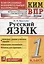 Русский язык. 1 класс. Контрольно-измерительные материалы: Всероссийская проверочная работа — 2782247 — 1