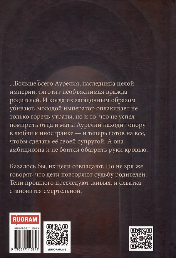 Книга Величие. Том 1 (Мария Тиамат) — 2
