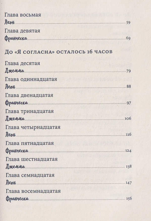 Книга Ваш вылет задерживается (Бэт Риклз) — 11