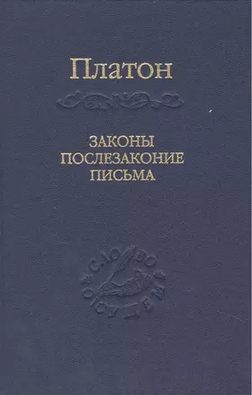 Законы, послезаконие, письма — 2469537 — 1