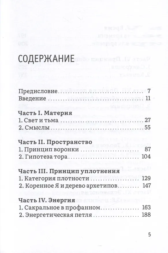 Книга Психика как материальная система (Сергей Моргачев) — 3