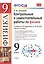 Контрольные и самостоятельные работы по физике. 9 класс. К учебнику А.В. Перышкина, Е.М. Гутник "Физика. 9 класс" (М.: Дрофа) — 2767180 — 1