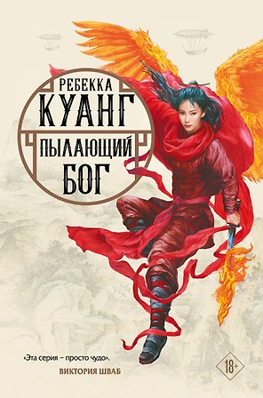 Пылающий бог
