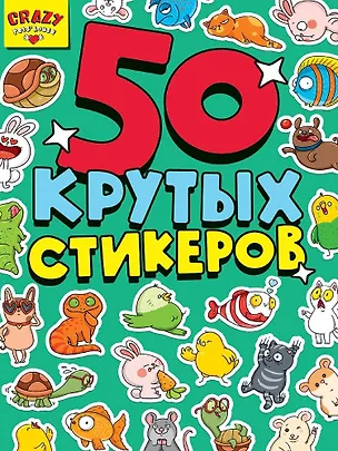 Книга Стикербук А5 4л. Crazy pets house ()