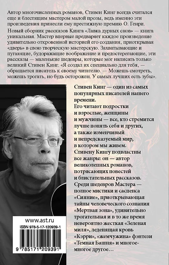 Книга Лавка дурных снов (Стивен Кинг) — 2