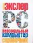 Персональный компьютер: Самый полный справочник — 2128970 — 1
